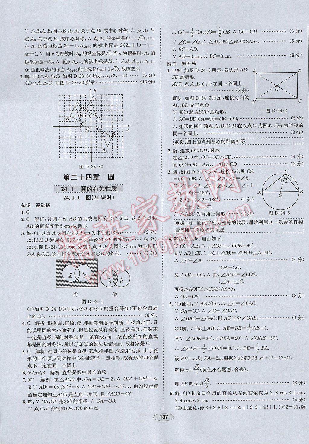 2017年中學(xué)教材全練九年級(jí)數(shù)學(xué)上冊(cè)人教版 參考答案第25頁