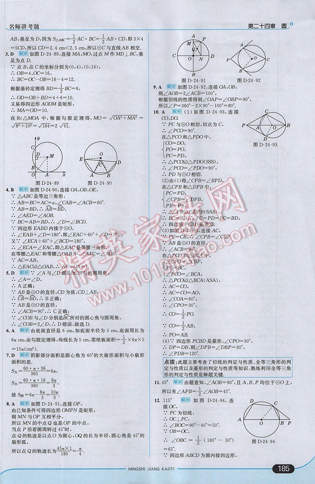 2017年走向中考考场九年级数学上册人教版 参考答案第43页