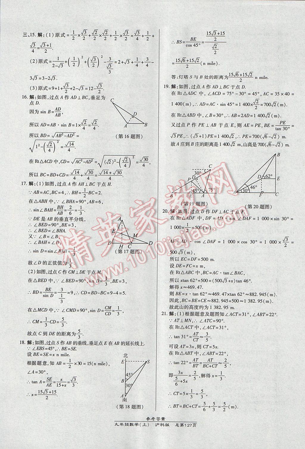 2017年高效课时通10分钟掌控课堂九年级数学上册沪科版 参考答案第21页