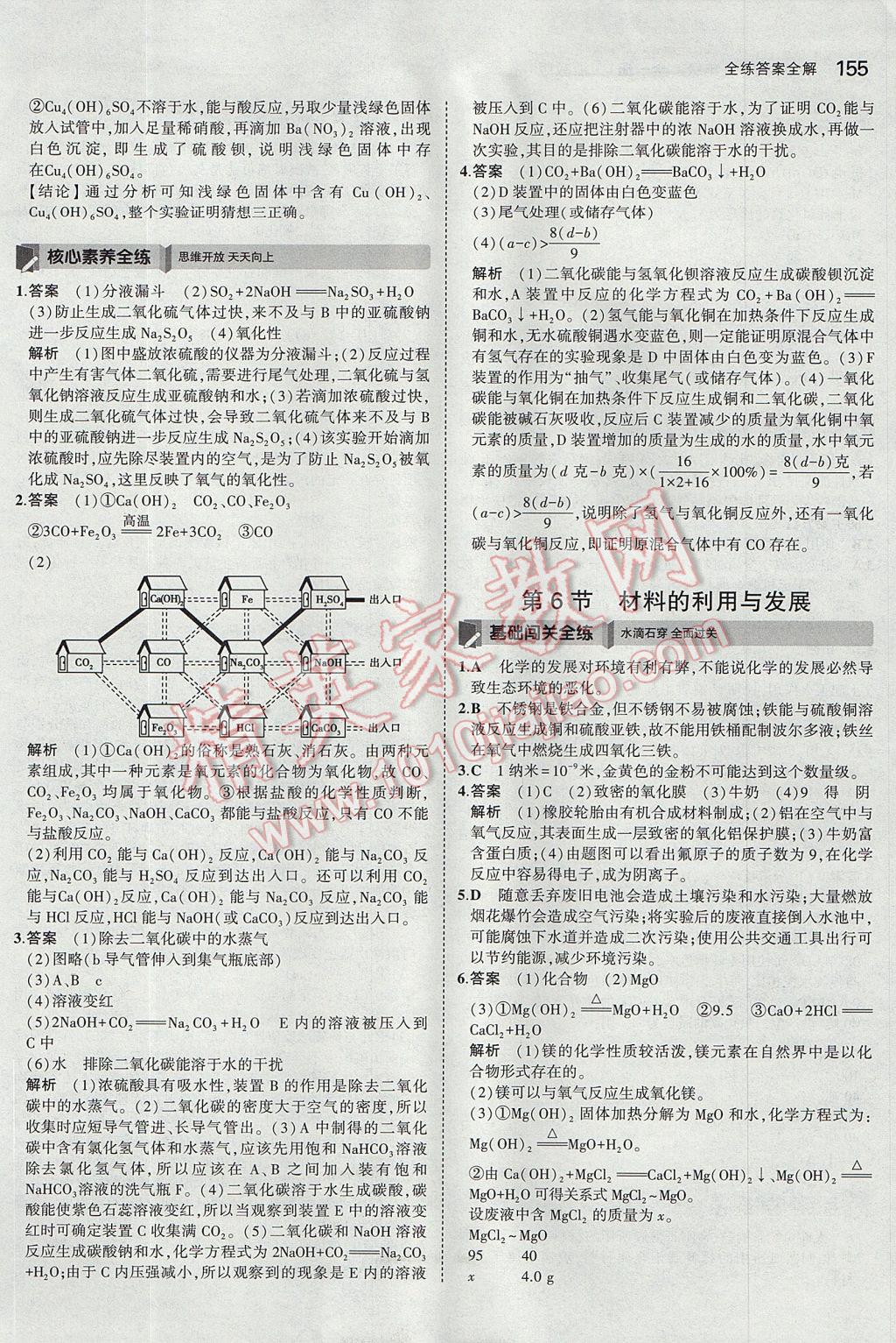 2017年5年中考3年模擬初中科學(xué)九年級(jí)全一冊(cè)浙教版 參考答案第18頁(yè)