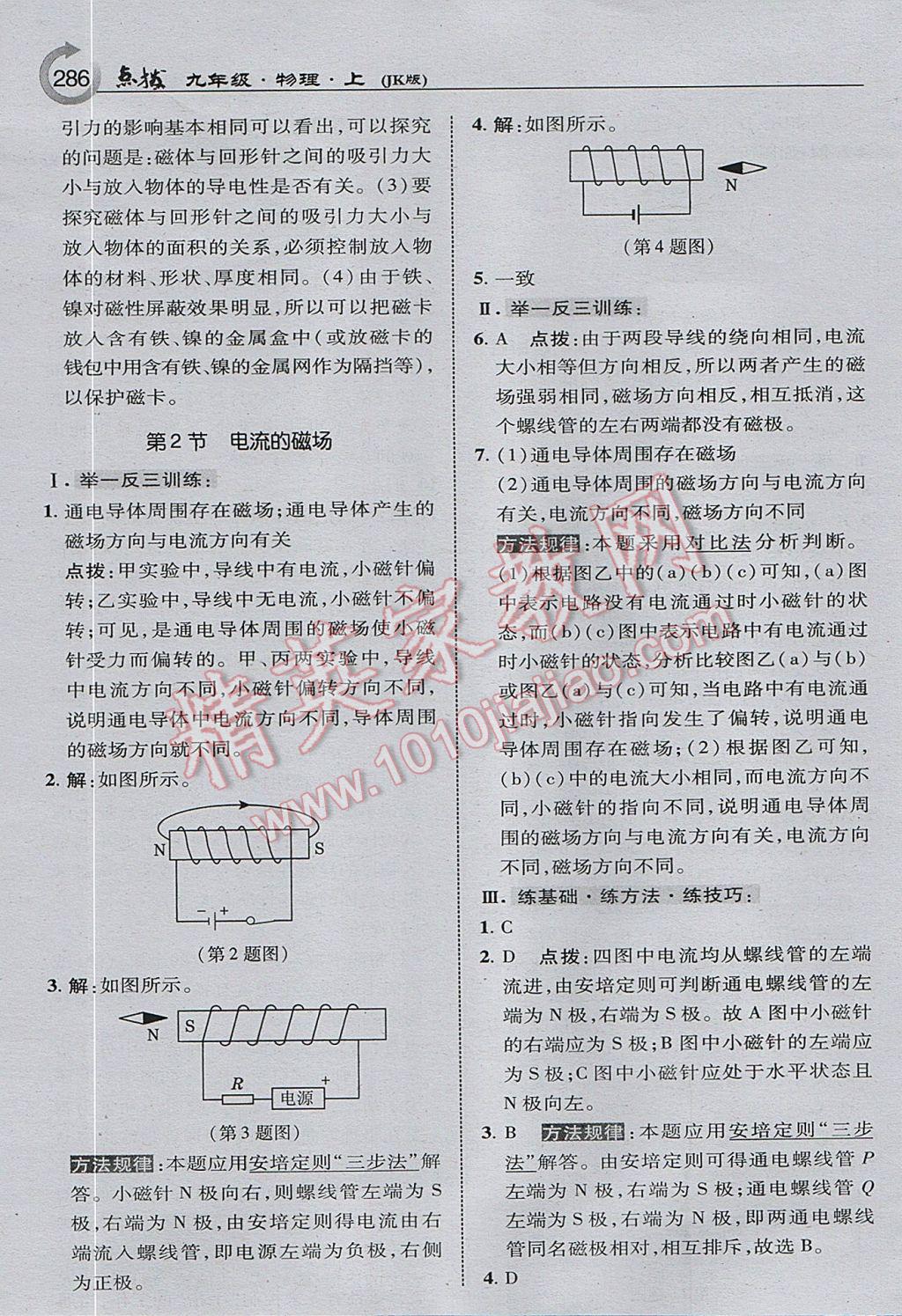 2017年特高級教師點撥九年級物理上冊教科版 參考答案第48頁