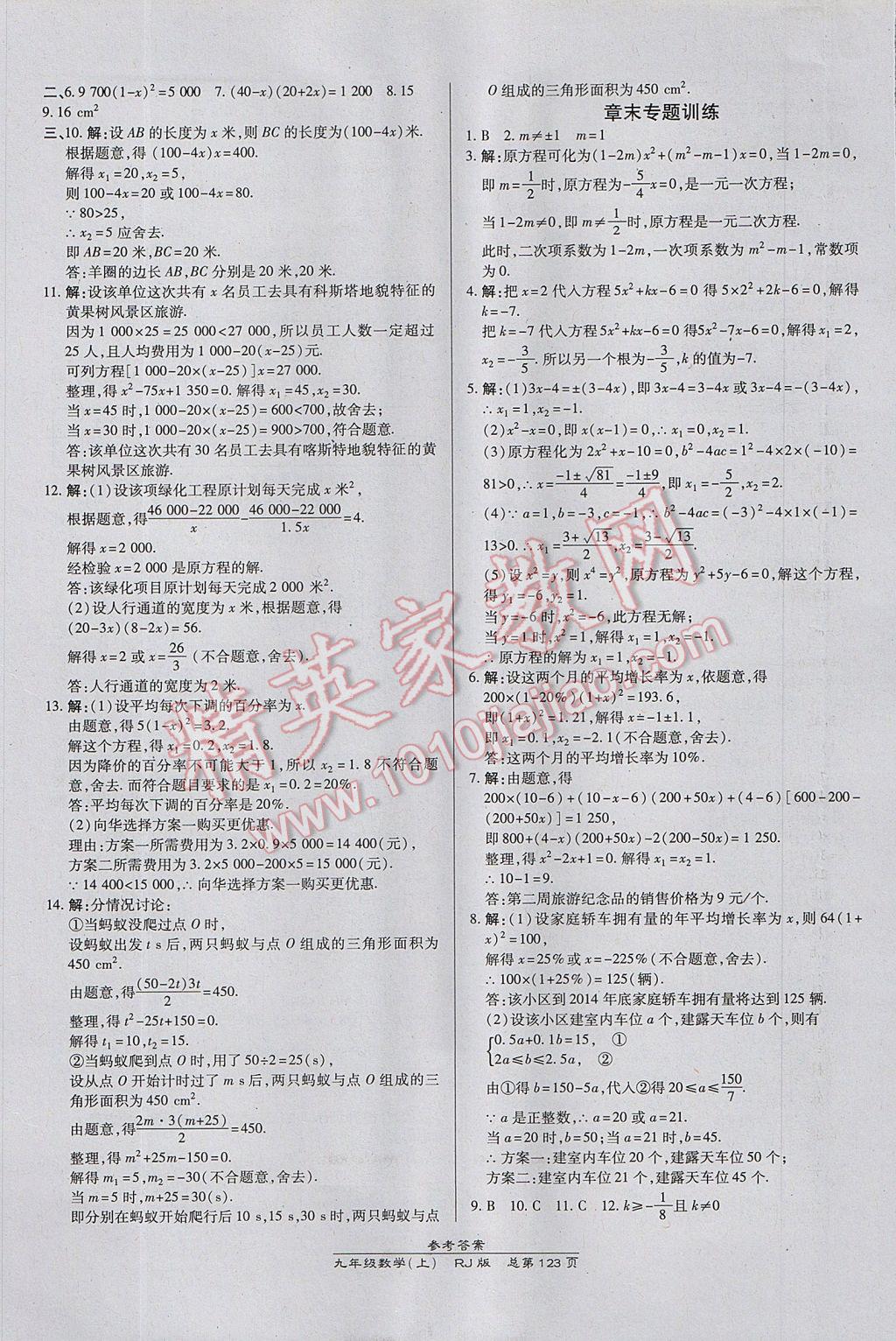 2017年高效課時(shí)通10分鐘掌控課堂九年級(jí)數(shù)學(xué)上冊(cè)人教版 參考答案第5頁