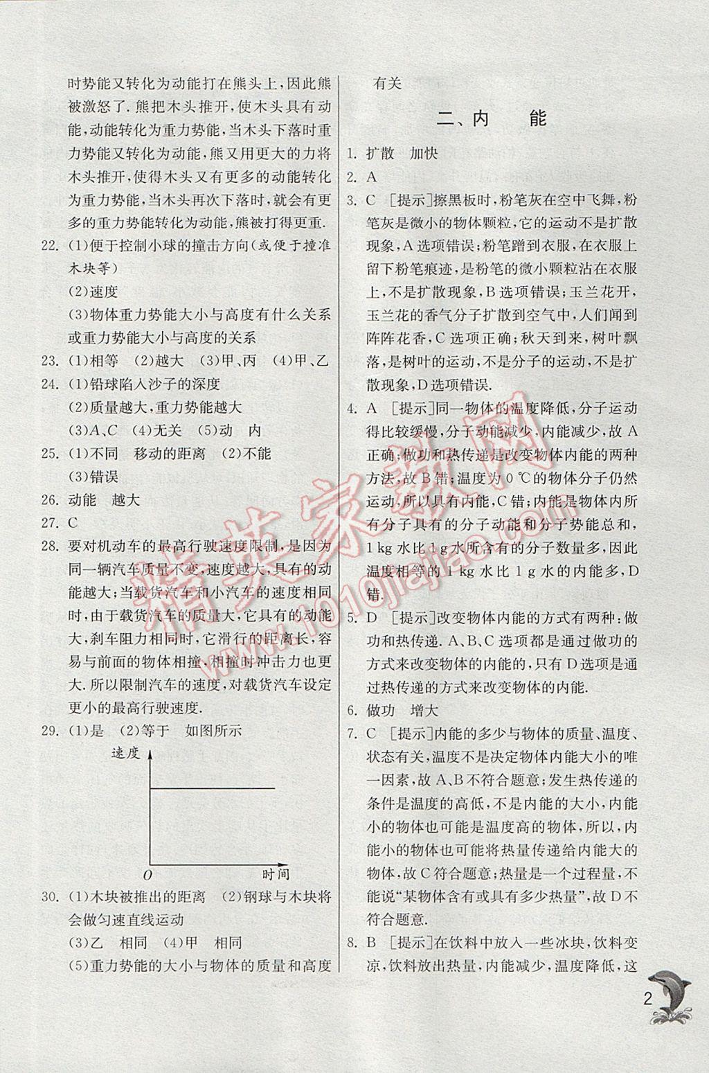 2017年实验班提优训练九年级物理上册北师大版 参考答案第2页