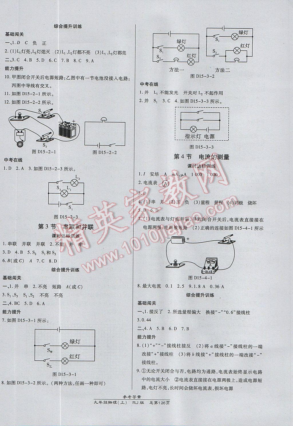 2017年高效课时通10分钟掌控课堂九年级物理上册人教版 参考答案第4页