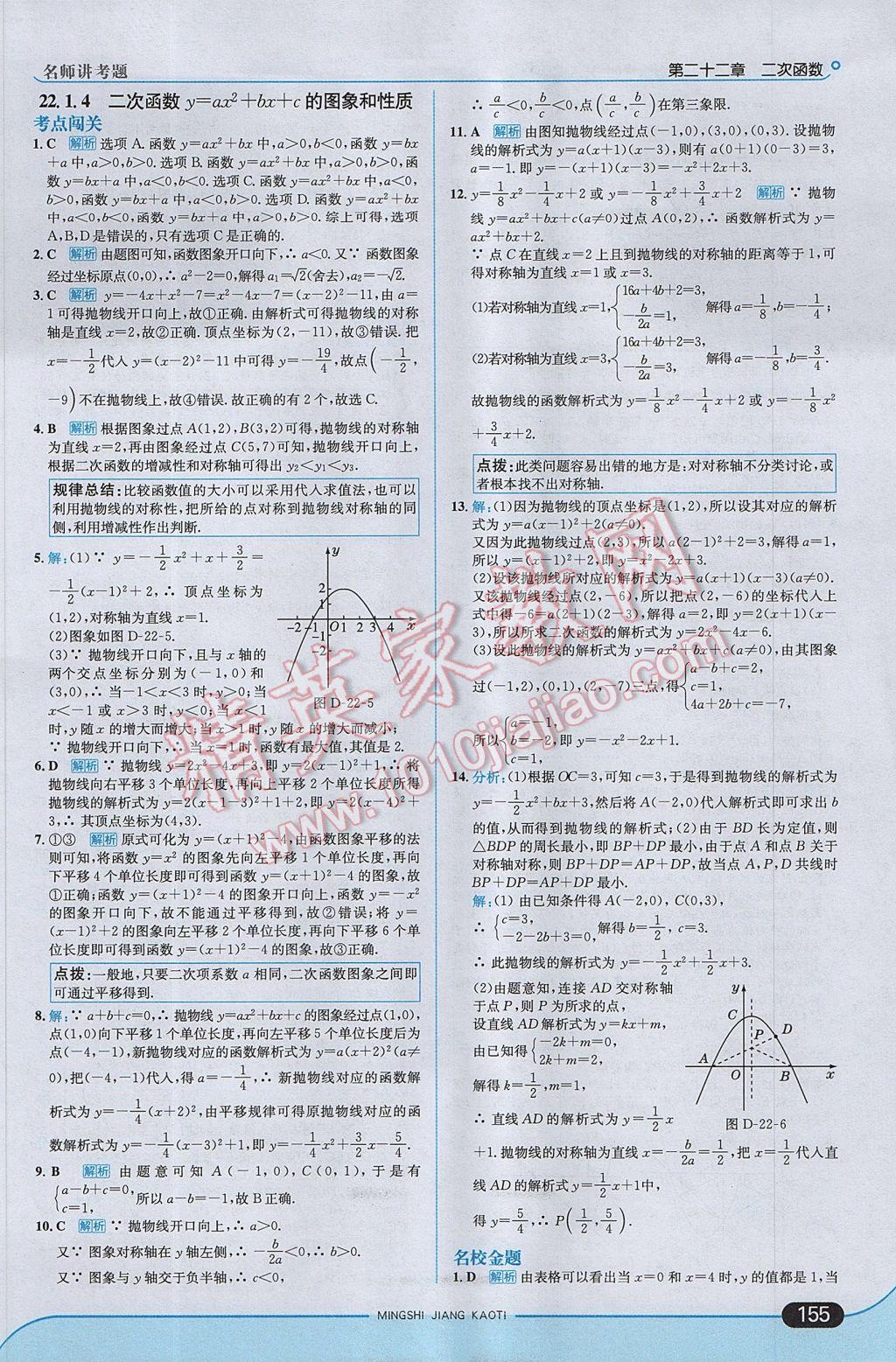 2017年走向中考考场九年级数学上册人教版 参考答案第13页