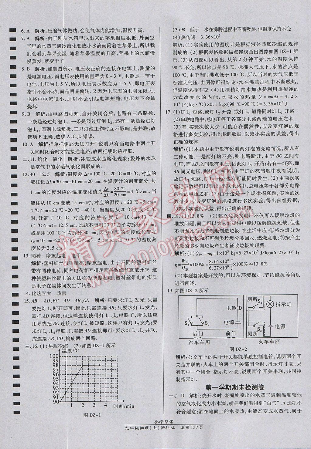 2017年高效课时通10分钟掌控课堂九年级物理上册沪科版 参考答案第19页