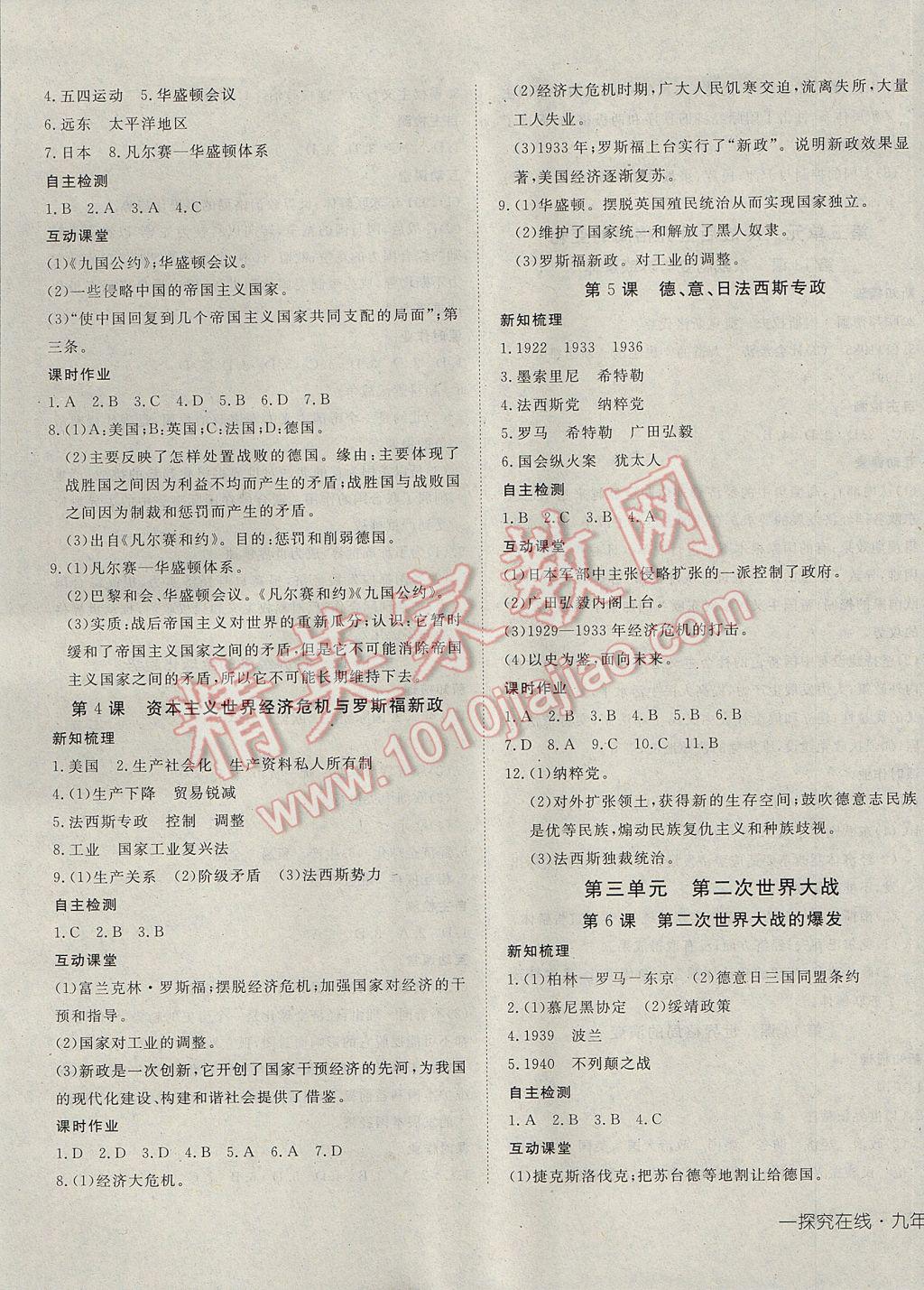 2017年探究在線高效課堂九年級(jí)歷史全一冊(cè)中華書(shū)局版 參考答案第9頁(yè)