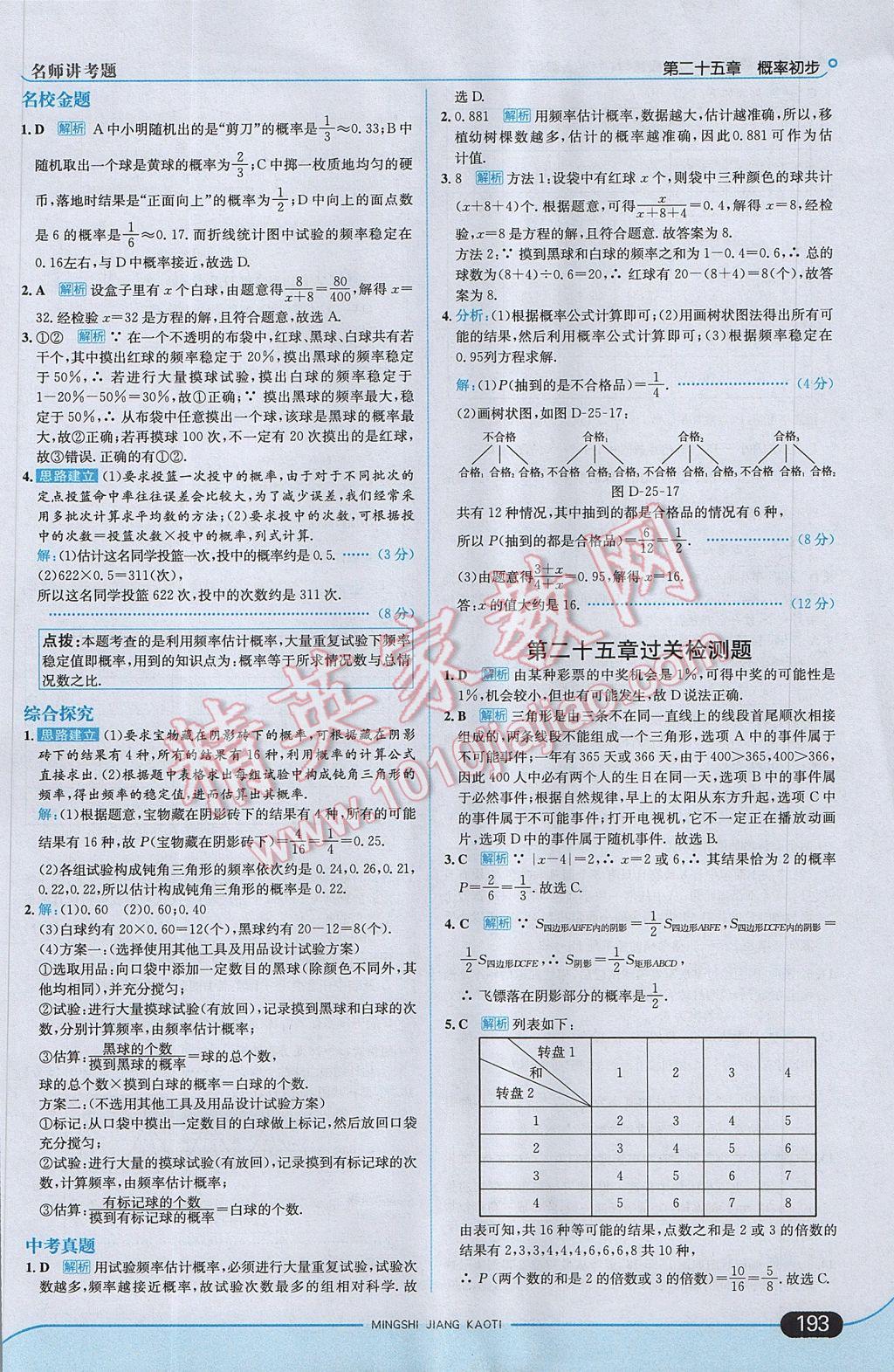 2017年走向中考考场九年级数学上册人教版 参考答案第51页