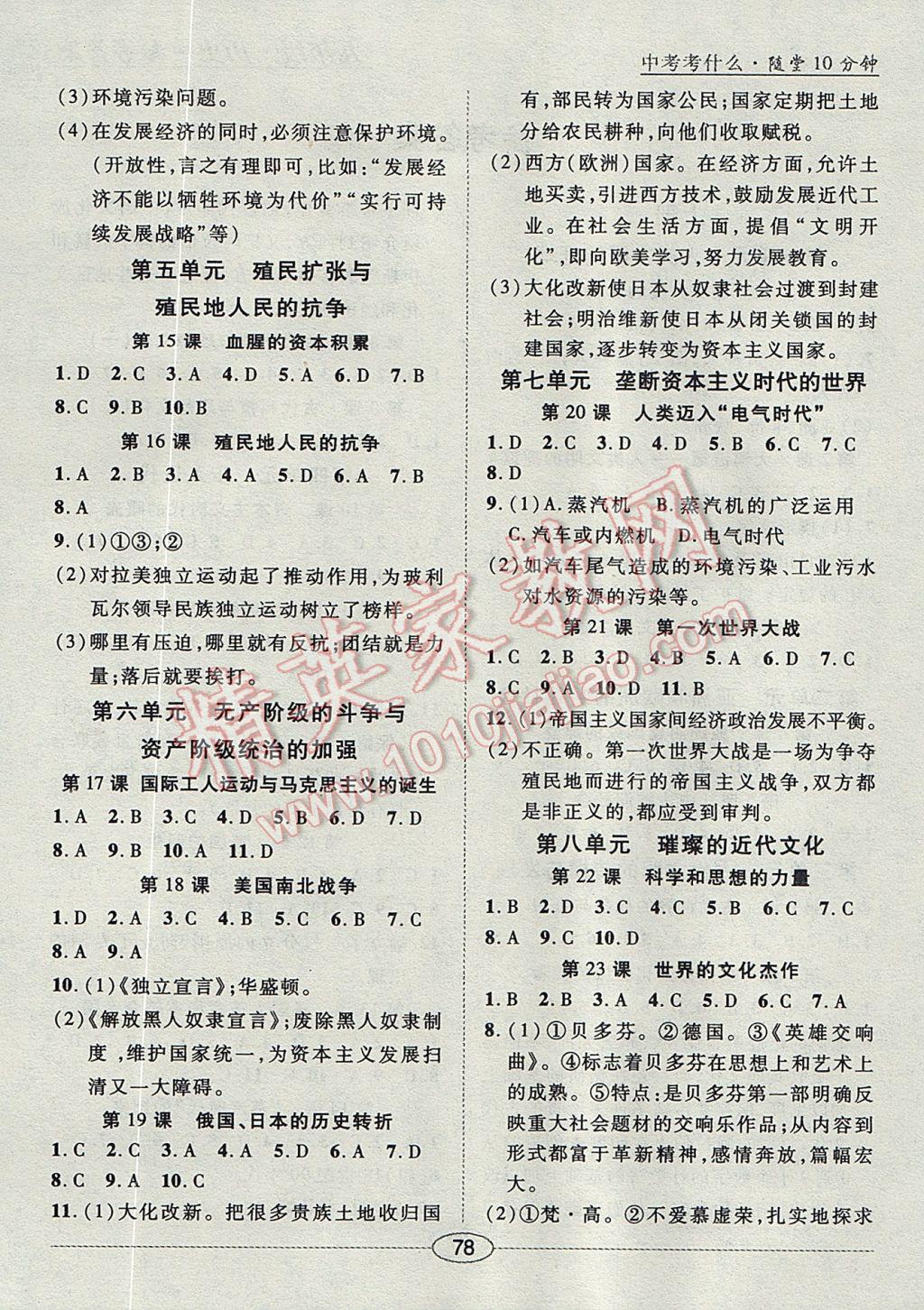 2017年中考考什么學(xué)加練導(dǎo)學(xué)案九年級歷史全一冊 隨堂10分鐘答案第14頁