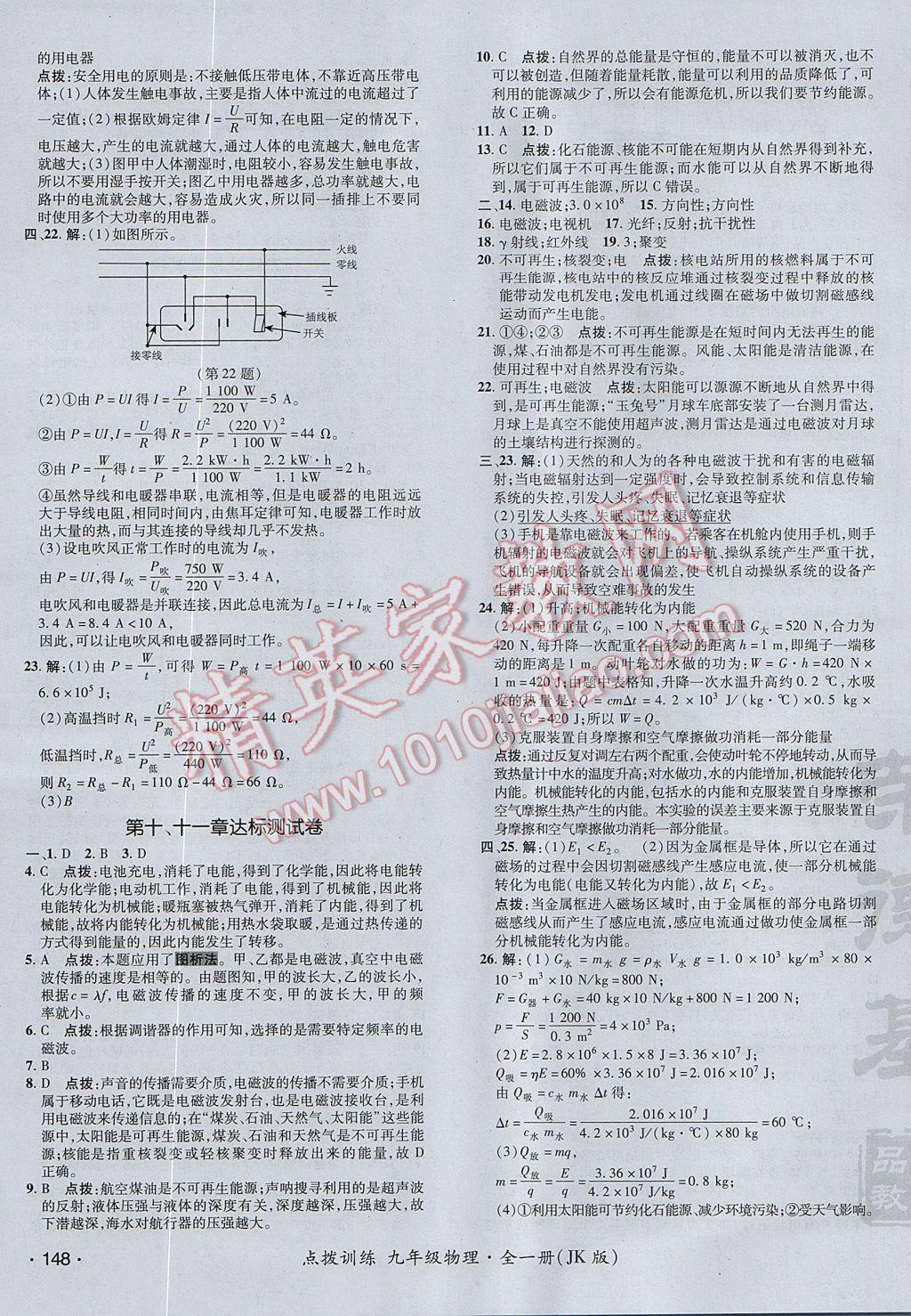 2017年點撥訓練九年級物理全一冊教科版 參考答案第7頁