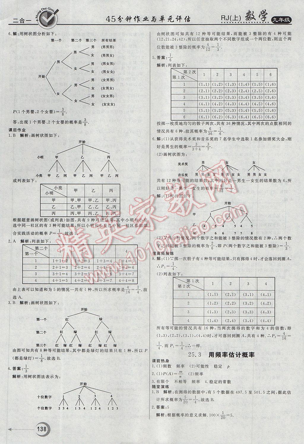 2017年紅對勾45分鐘作業(yè)與單元評估九年級數(shù)學(xué)上冊人教版 參考答案第26頁