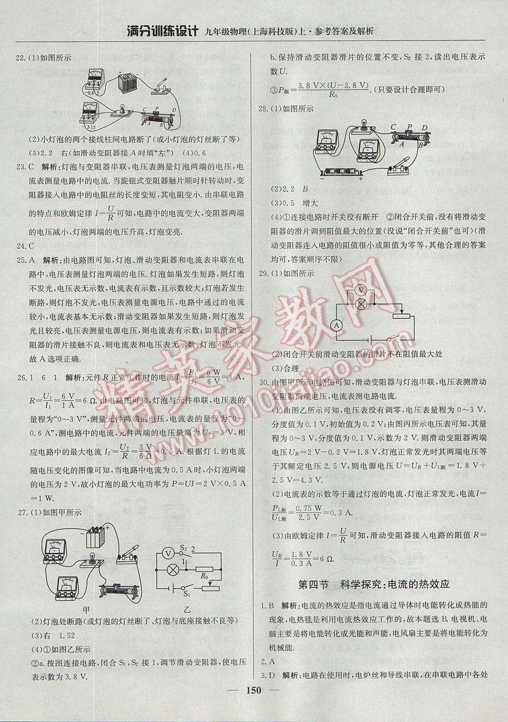 2017年滿分訓練設計九年級物理上冊滬科版 參考答案第31頁