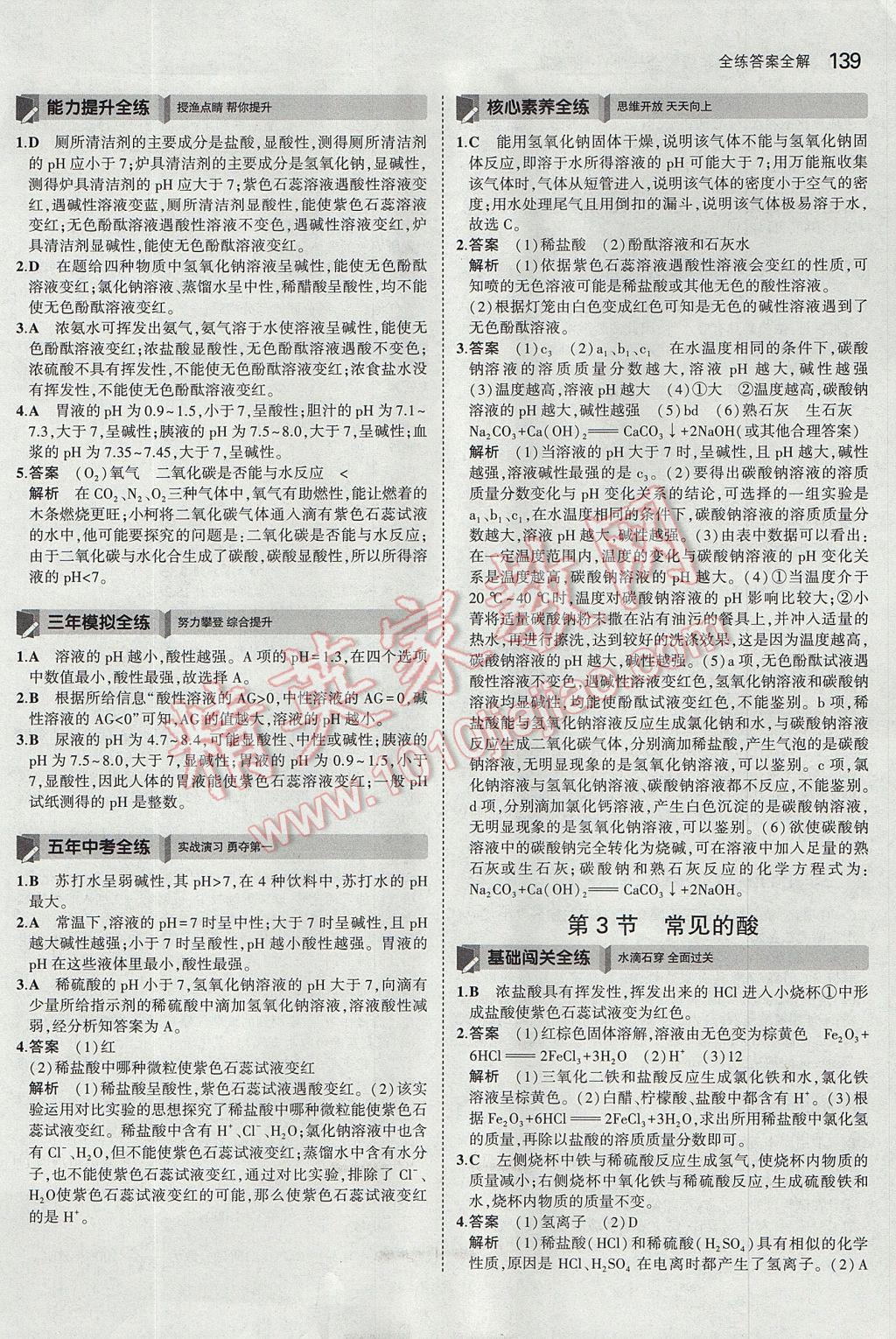 2017年5年中考3年模擬初中科學九年級全一冊浙教版 參考答案第2頁