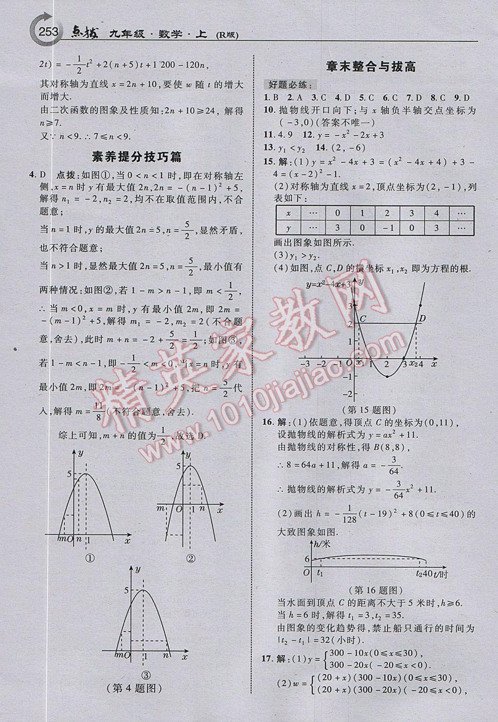 2017年特高級教師點撥九年級數(shù)學上冊人教版 參考答案第15頁