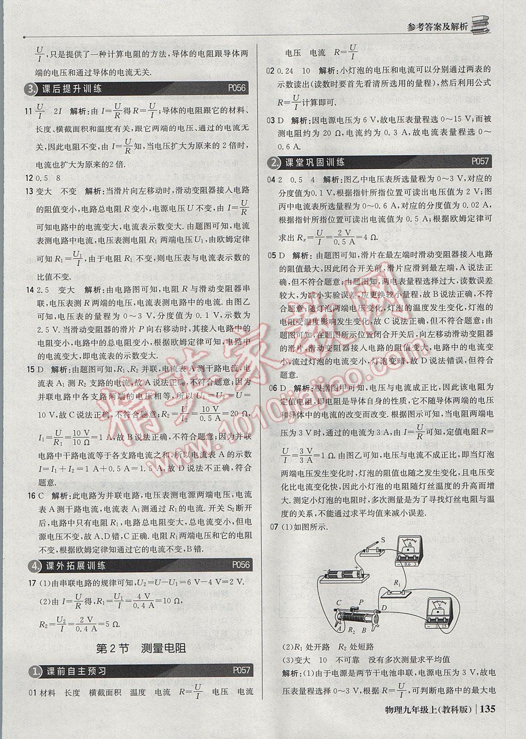 2017年1加1轻巧夺冠优化训练九年级物理上册教科版银版 参考答案第16页