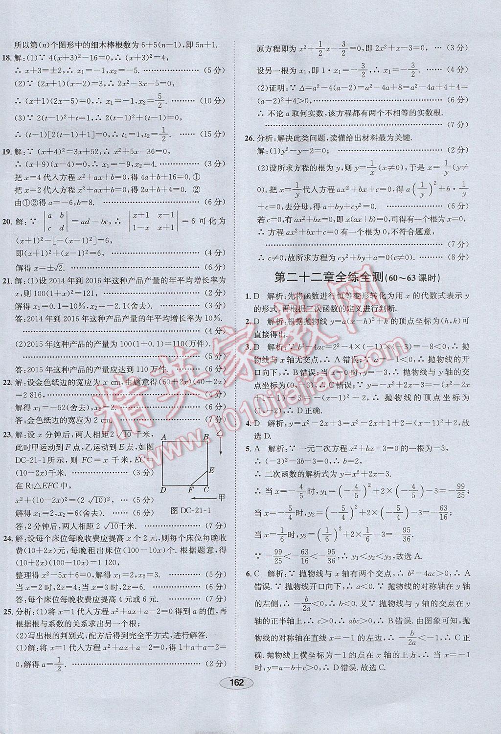 2017年中学教材全练九年级数学上册人教版 参考答案第50页