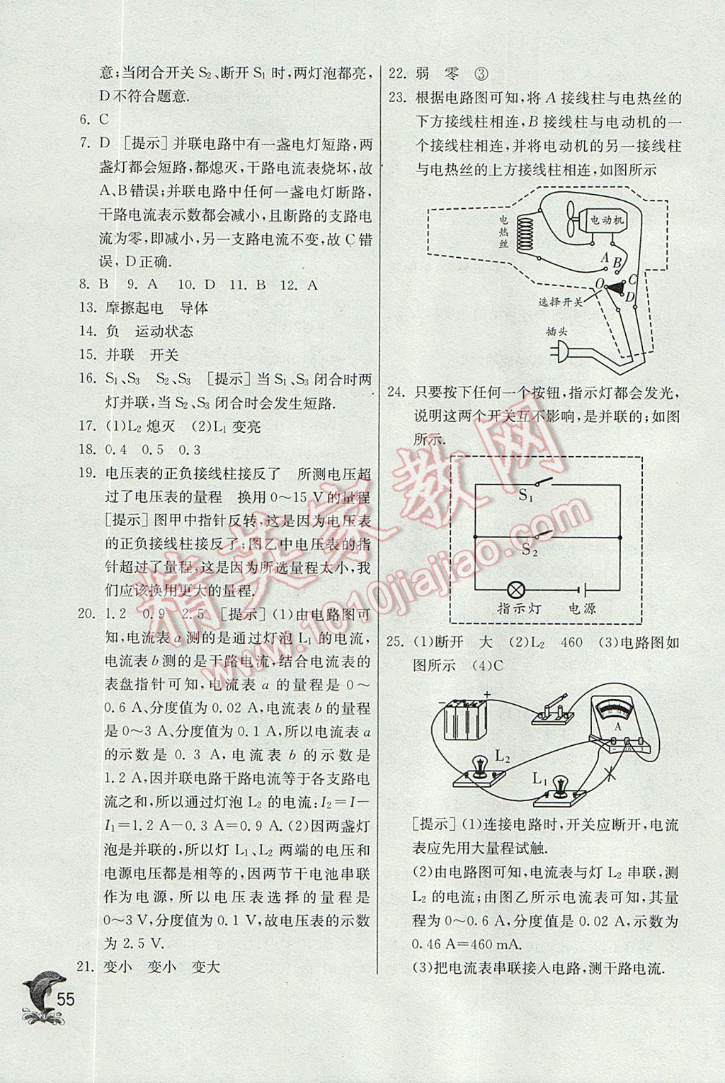 2017年实验班提优训练九年级物理上册北师大版 参考答案第55页