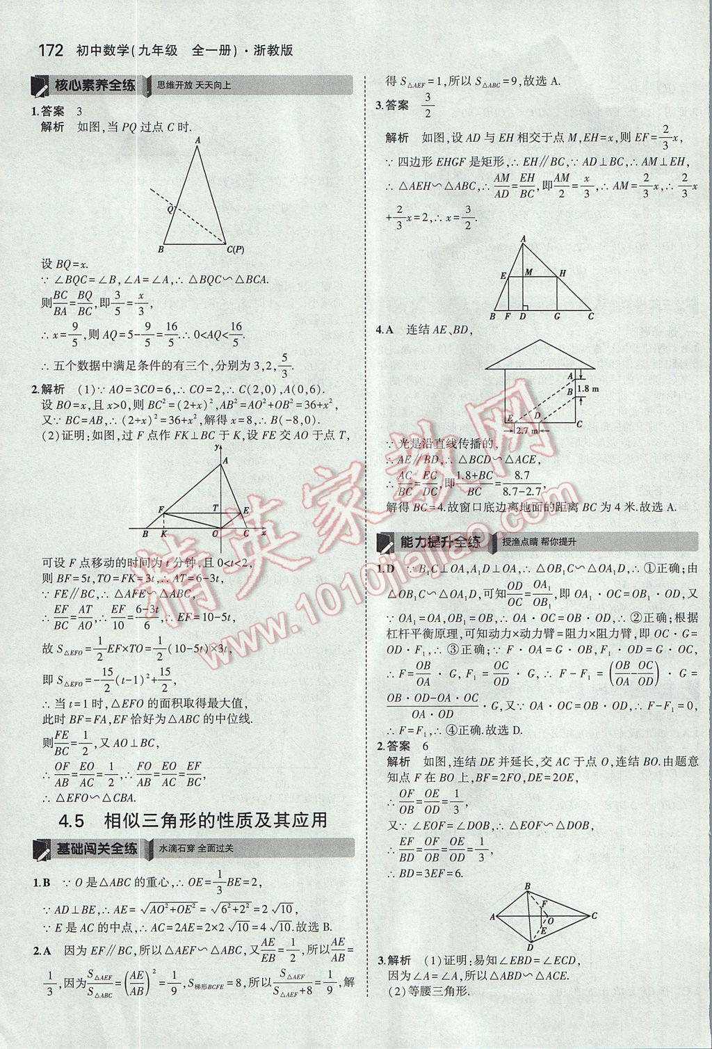 2017年5年中考3年模擬初中數(shù)學(xué)九年級(jí)全一冊(cè)浙教版 參考答案第36頁(yè)