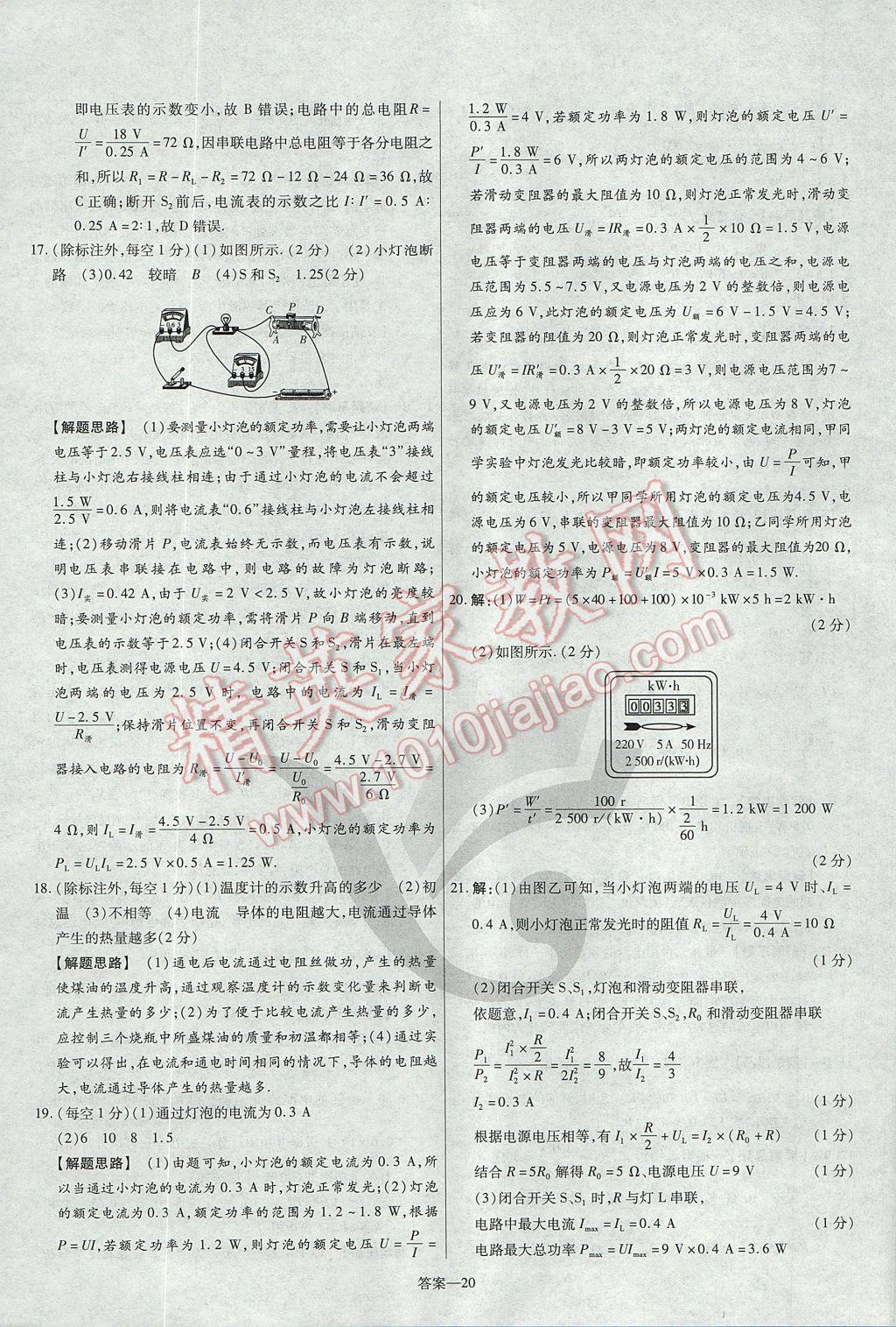 2017年金考卷活頁題選九年級物理全一冊滬科版 參考答案第20頁