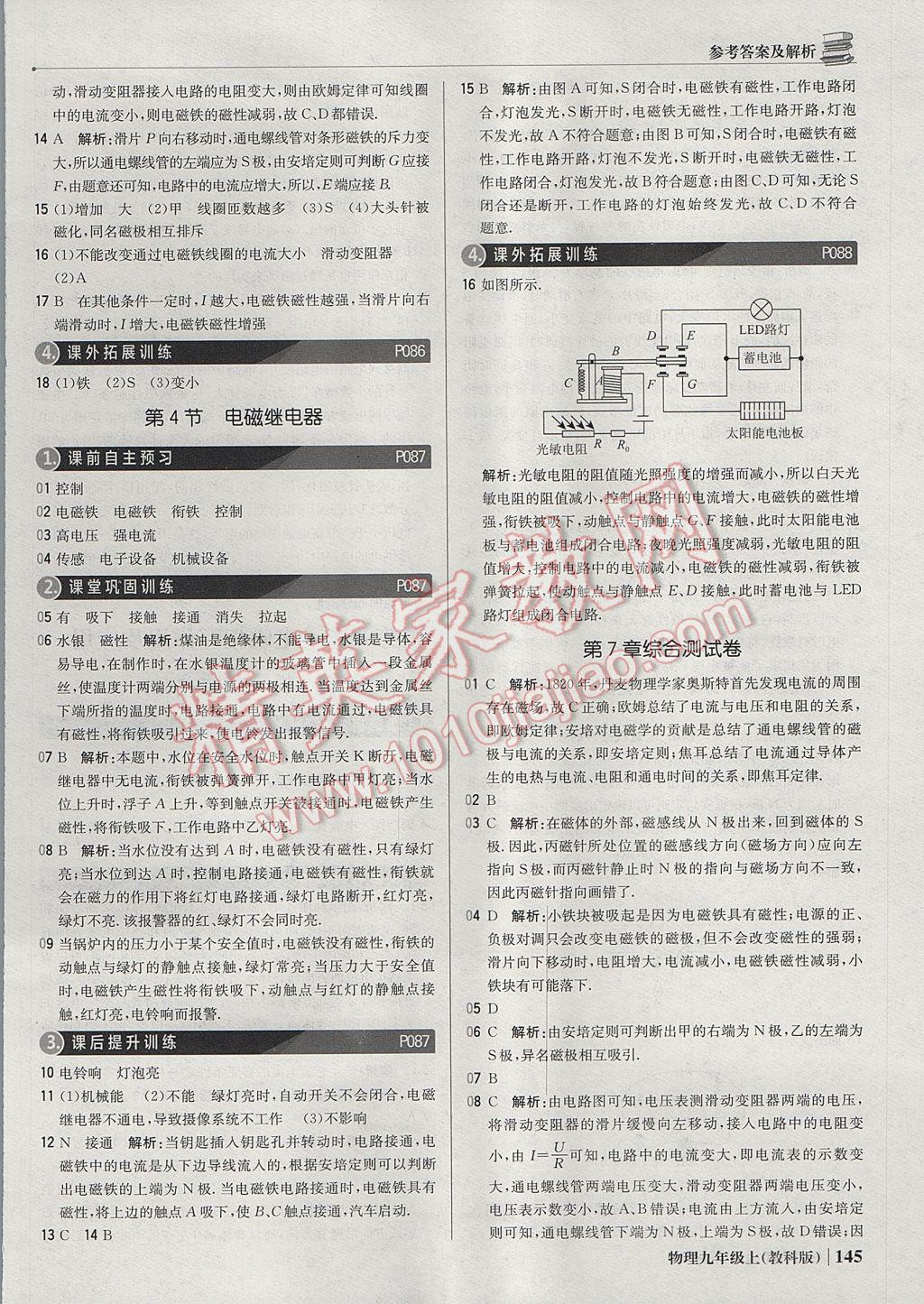 2017年1加1轻巧夺冠优化训练九年级物理上册教科版银版 参考答案第26页