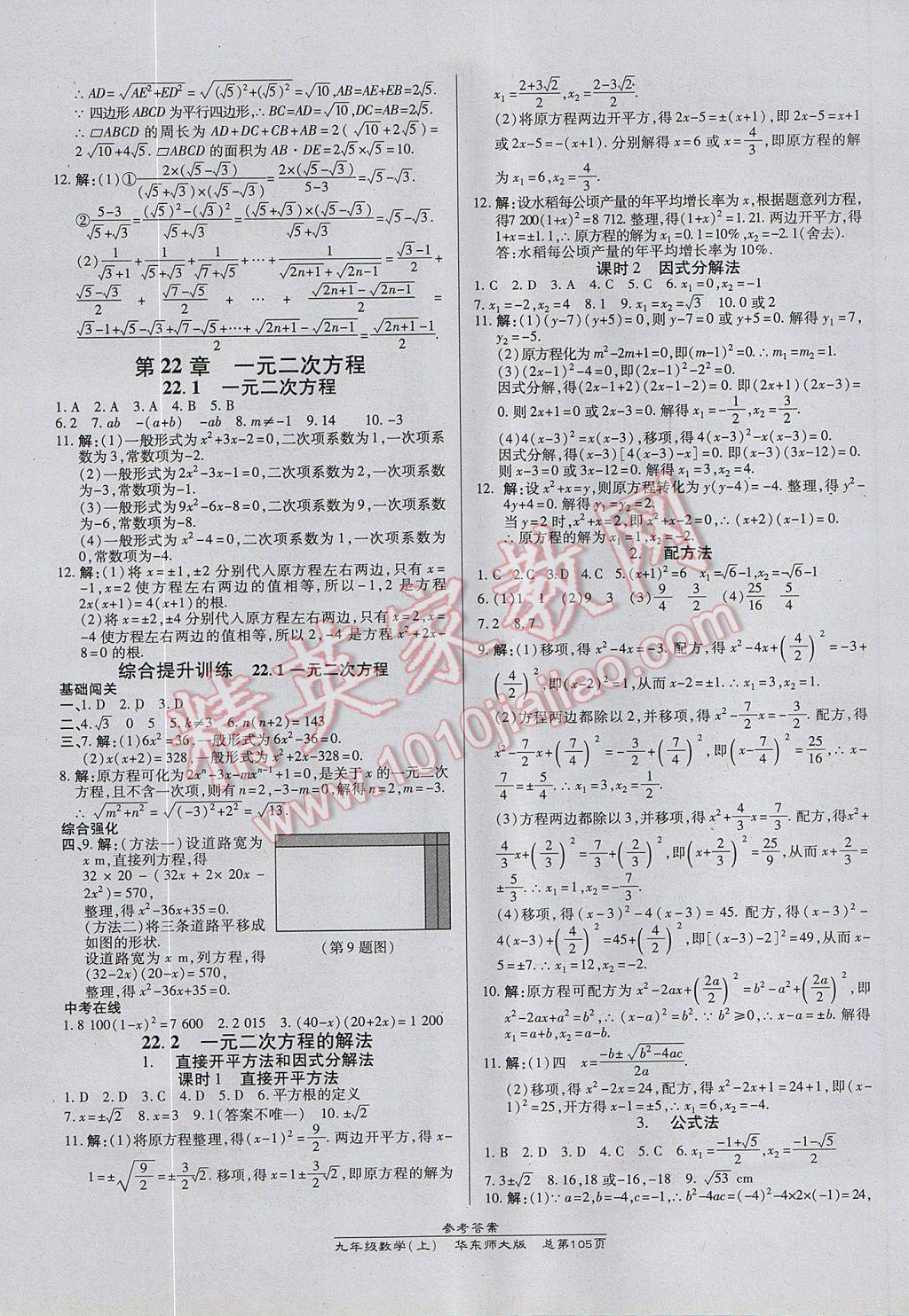 2017年高效課時(shí)通10分鐘掌控課堂九年級(jí)數(shù)學(xué)上冊華師大版 參考答案第3頁