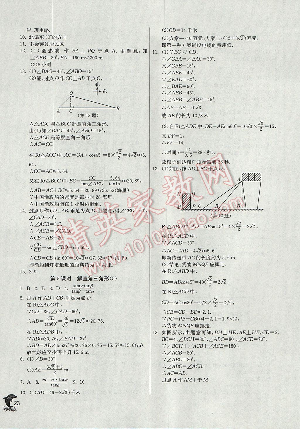 2017年实验班提优训练九年级数学上册华师大版 参考答案第23页