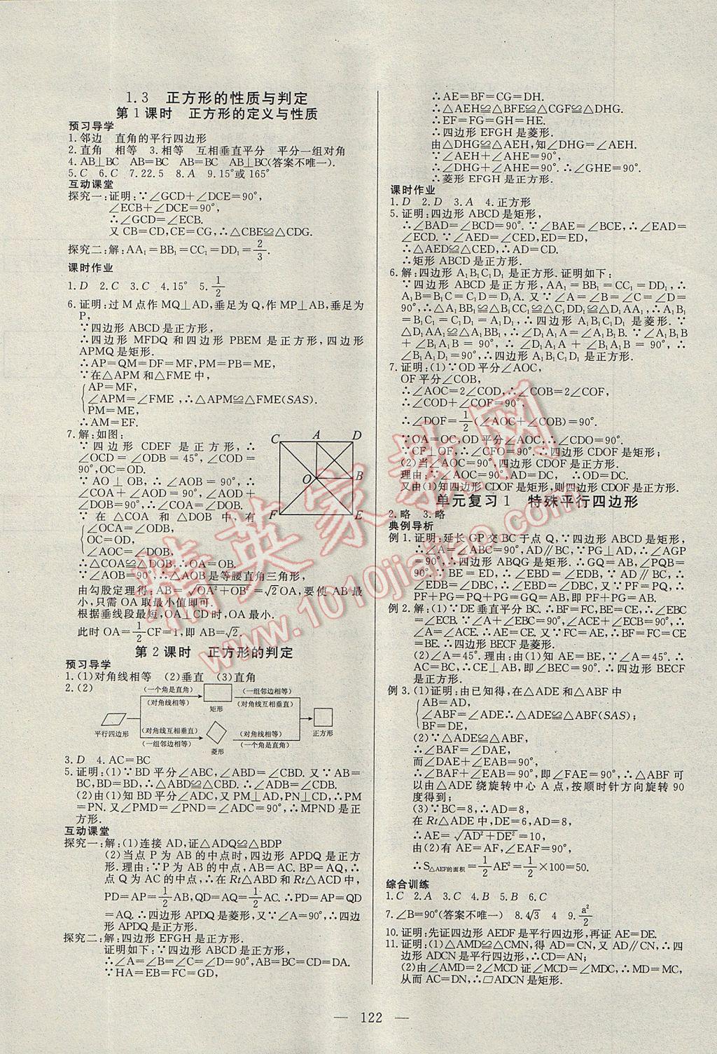 2017年351高效课堂导学案九年级数学上册北师大版 参考答案第2页