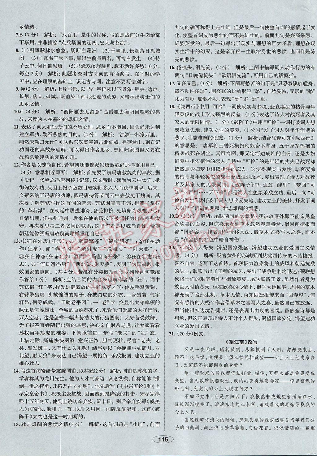 2017年中学教材全练九年级语文上册人教版 参考答案第23页