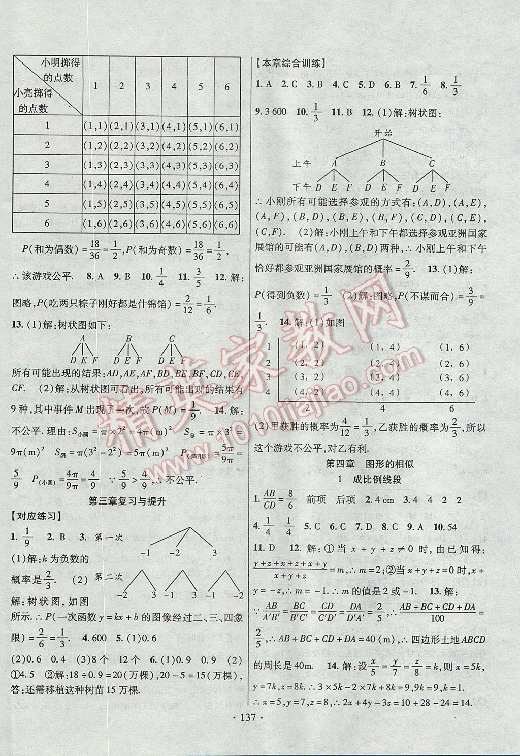 2017年暢優(yōu)新課堂九年級數(shù)學上冊北師大版 參考答案第8頁