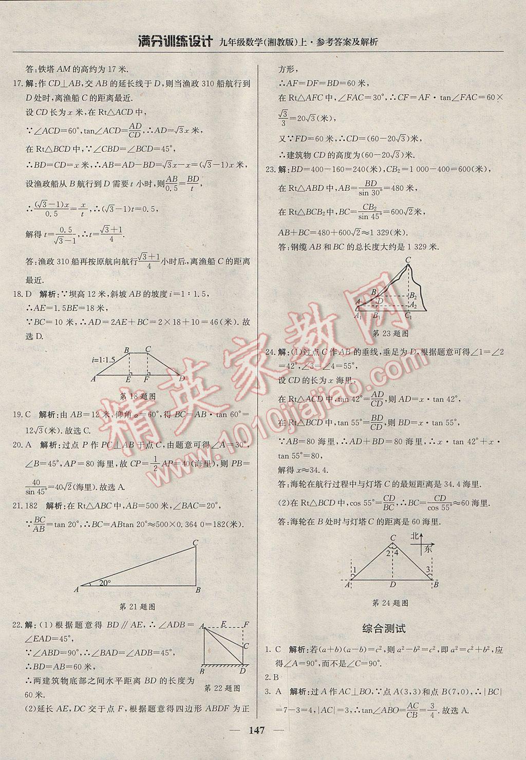 2017年滿分訓(xùn)練設(shè)計(jì)九年級(jí)數(shù)學(xué)上冊(cè)湘教版 參考答案第28頁