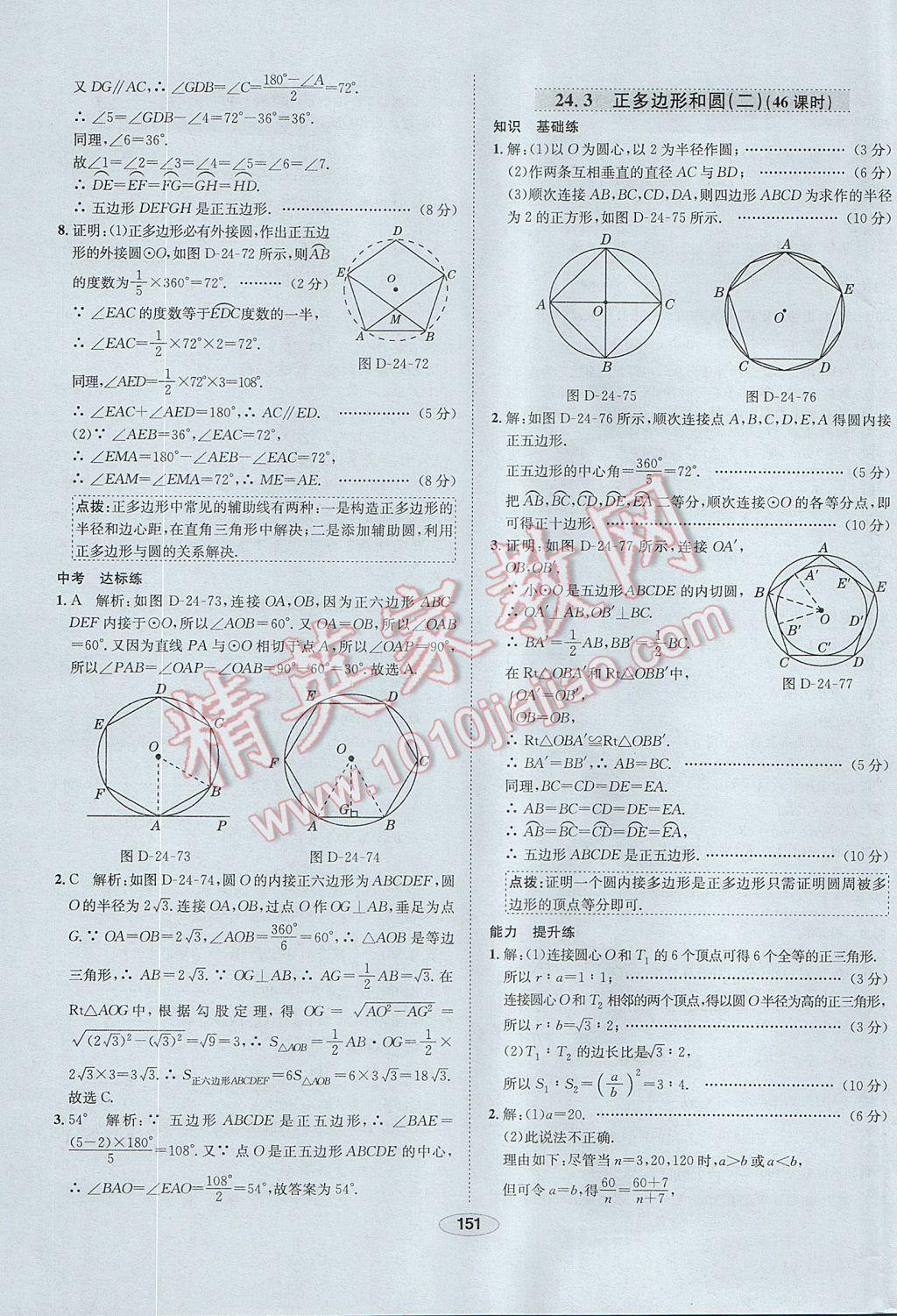 2017年中学教材全练九年级数学上册人教版 参考答案第39页