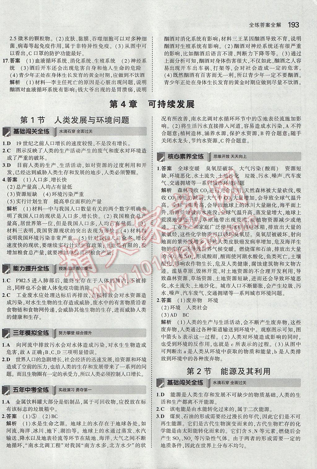 2017年5年中考3年模擬初中科學九年級全一冊浙教版 參考答案第56頁