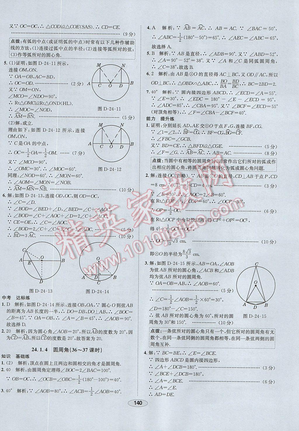 2017年中學(xué)教材全練九年級數(shù)學(xué)上冊人教版 參考答案第28頁