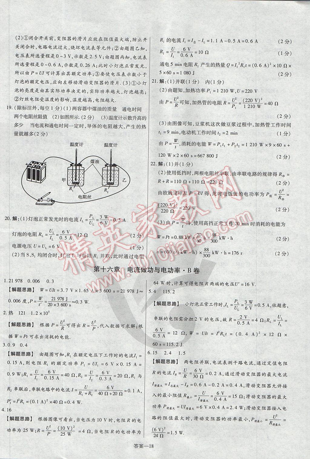 2017年金考卷活頁(yè)題選九年級(jí)物理全一冊(cè)滬科版 參考答案第18頁(yè)