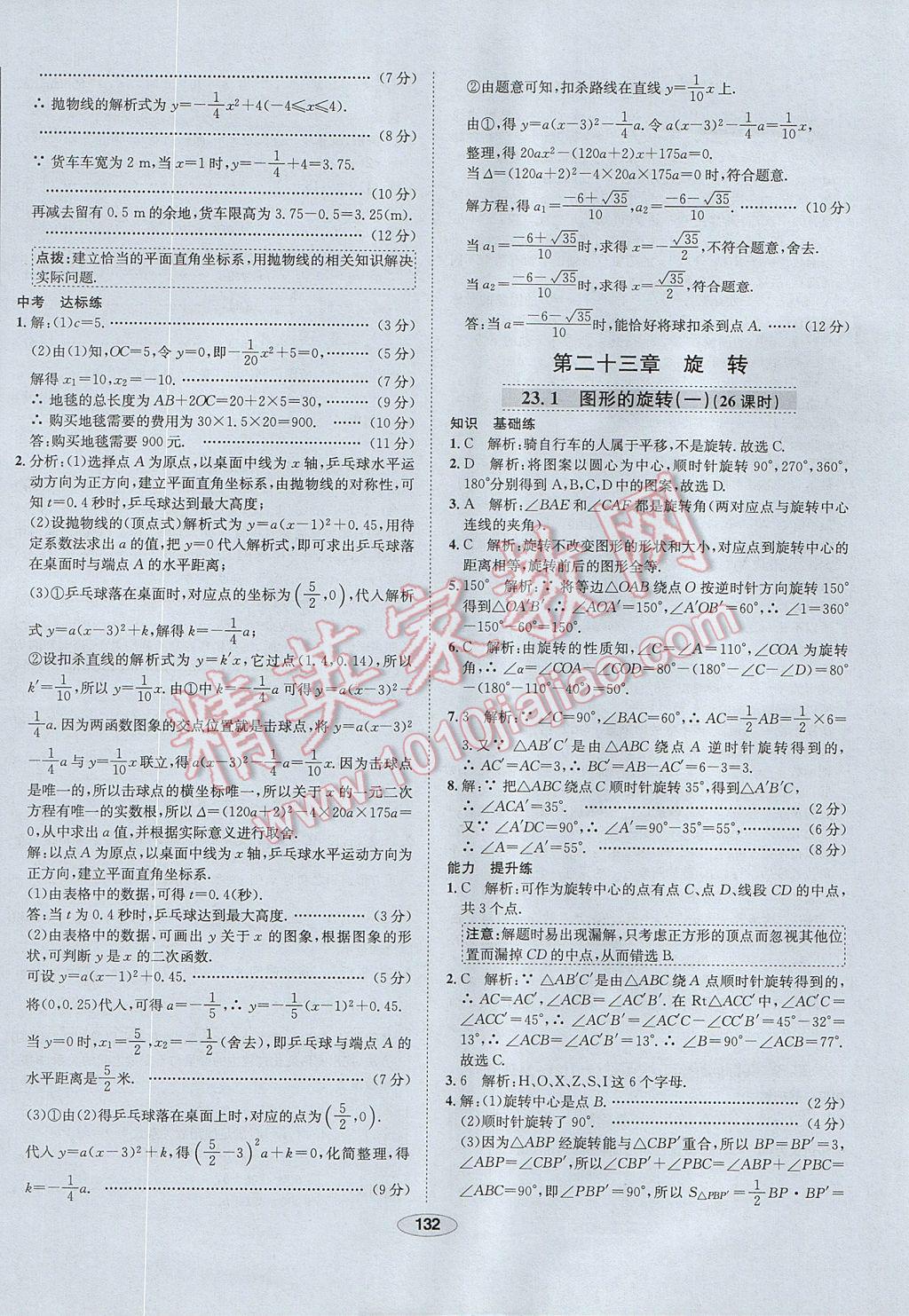 2017年中学教材全练九年级数学上册人教版 参考答案第20页