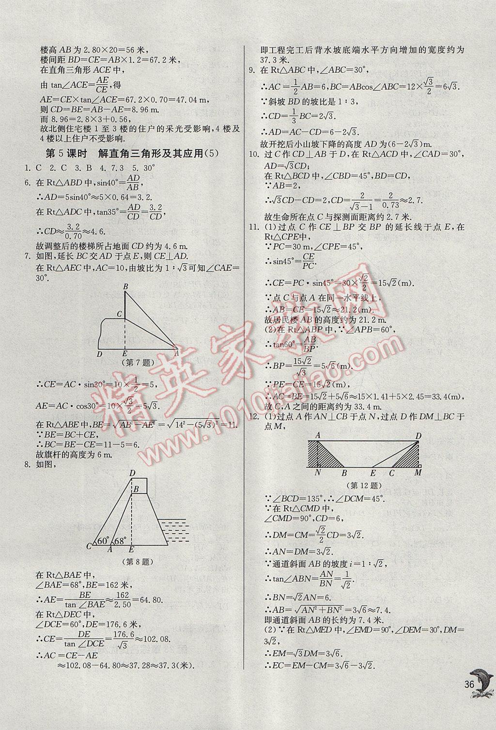 2017年實(shí)驗(yàn)班提優(yōu)訓(xùn)練九年級數(shù)學(xué)上冊滬科版 參考答案第36頁