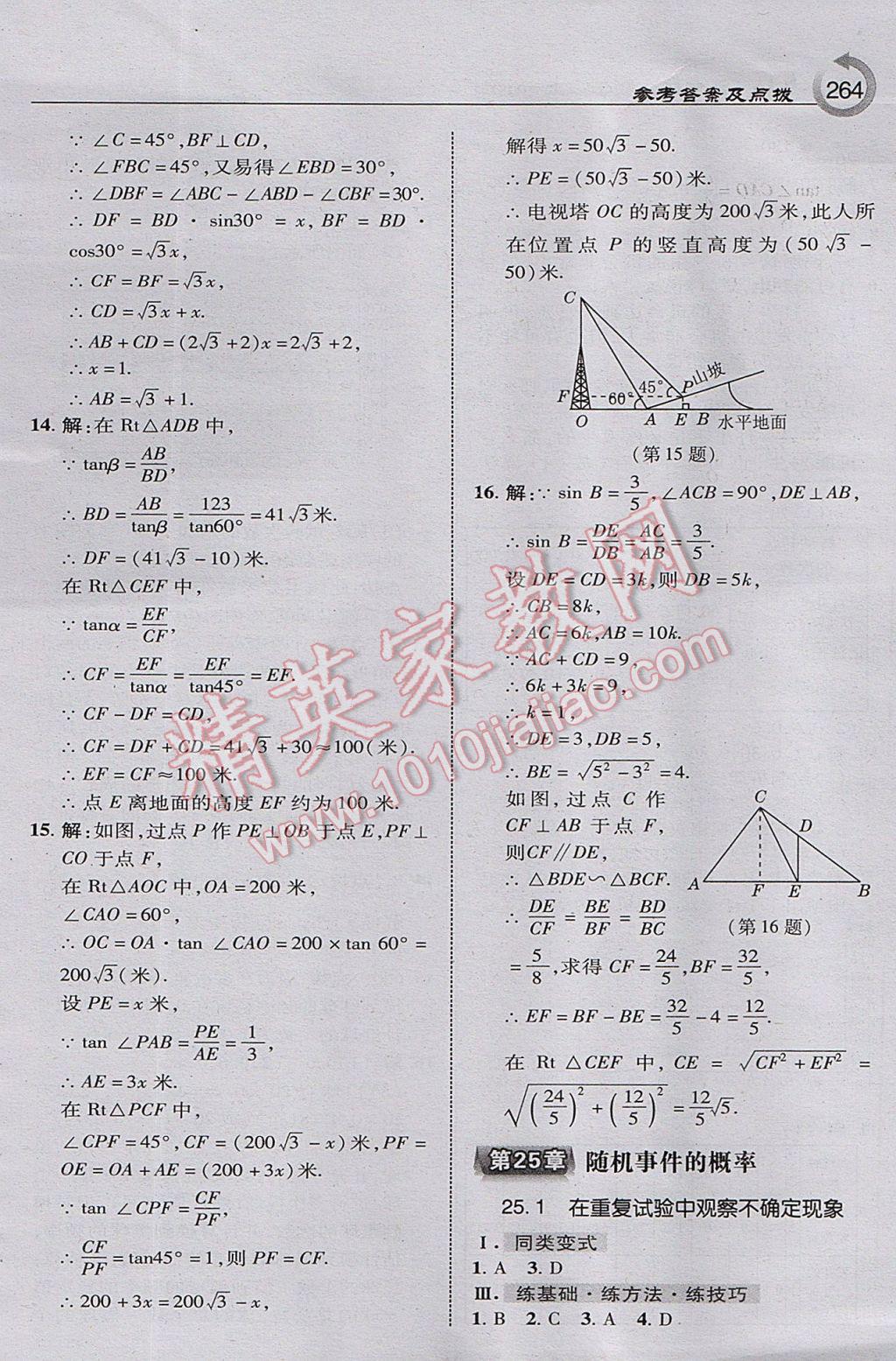 2017年特高級(jí)教師點(diǎn)撥九年級(jí)數(shù)學(xué)上冊(cè)華師大版 參考答案第34頁(yè)