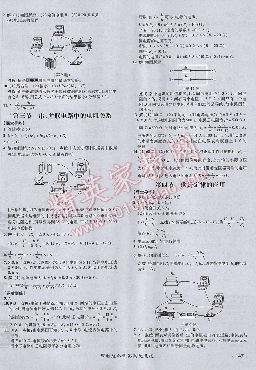 2017年點(diǎn)撥訓(xùn)練九年級物理全一冊北師大版 參考答案第18頁