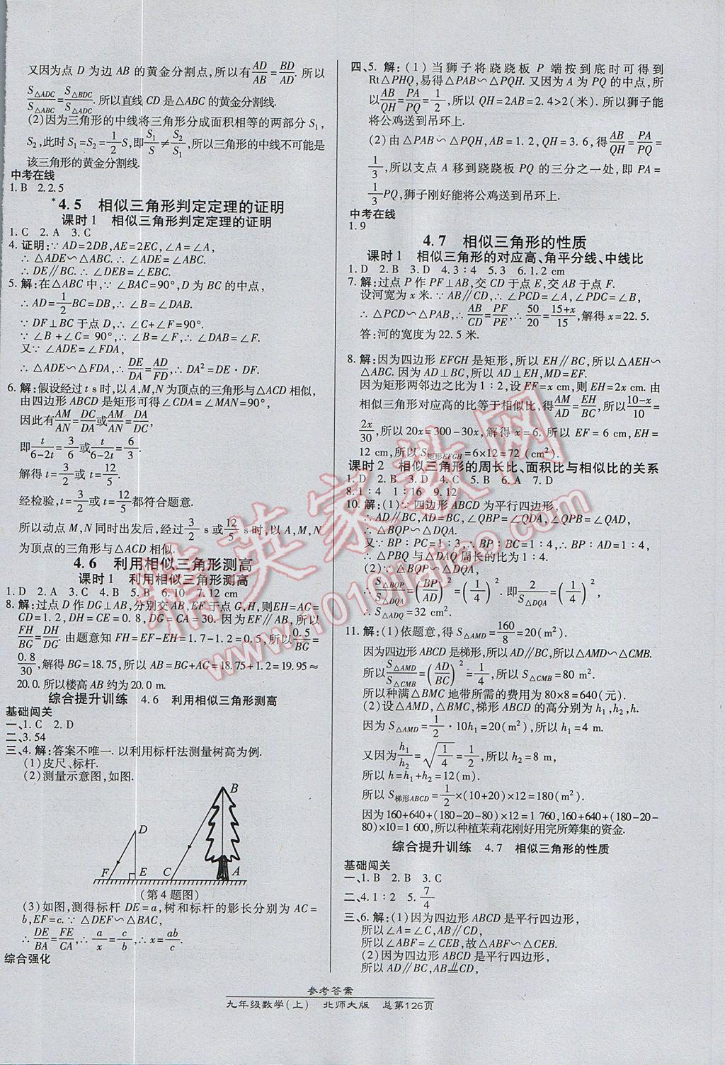 2017年高效课时通10分钟掌控课堂九年级数学上册北师大版 参考答案第12页