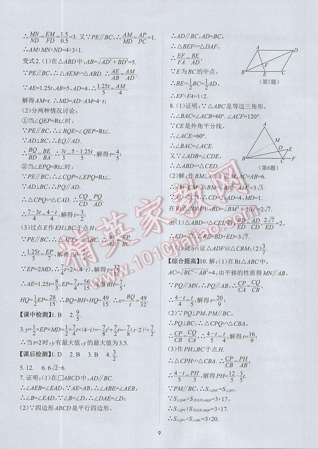 2017年课前课后快速检测九年级数学全一册浙教版 参考答案第9页