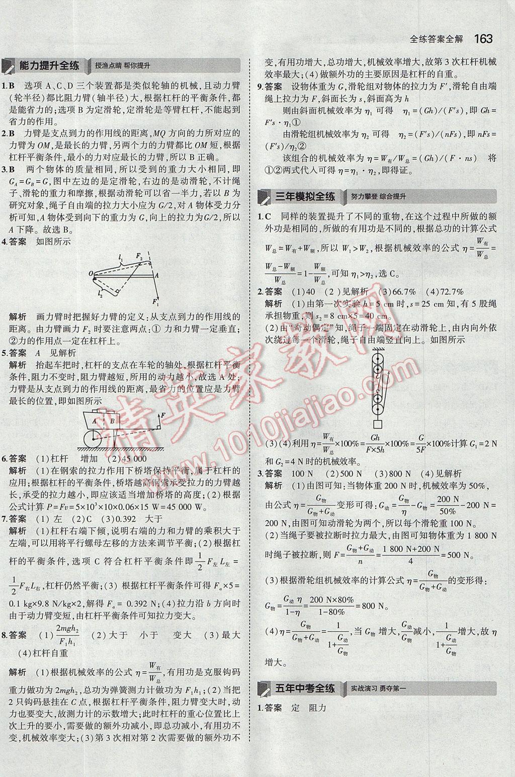 2017年5年中考3年模擬初中科學九年級全一冊浙教版 參考答案第26頁