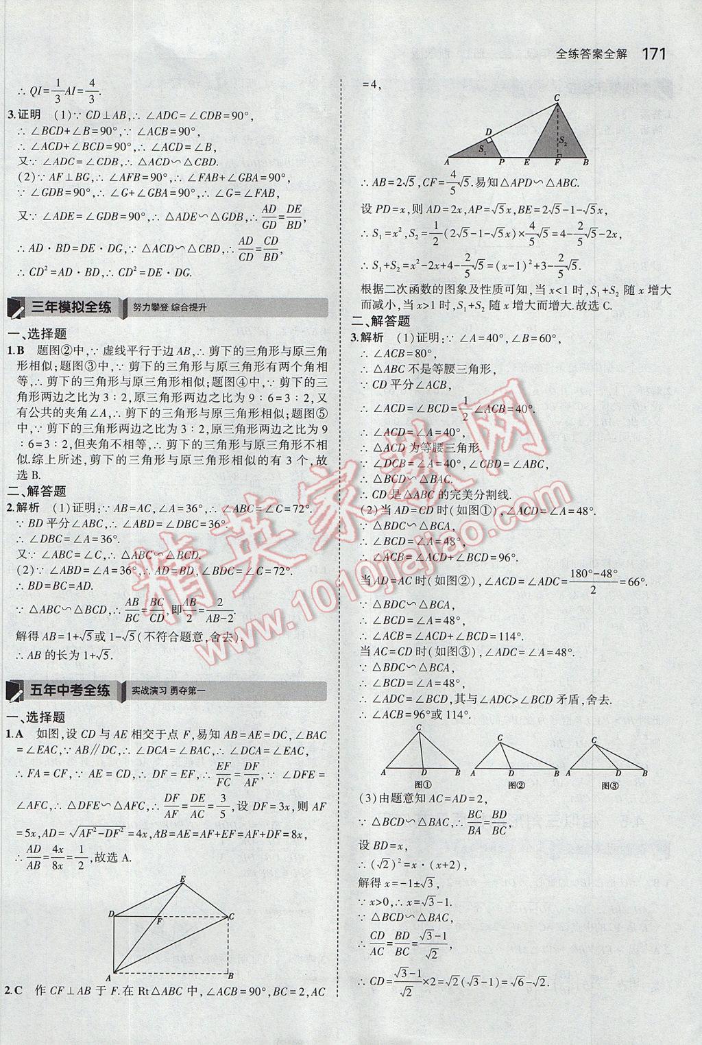 2017年5年中考3年模擬初中數(shù)學九年級全一冊浙教版 參考答案第35頁