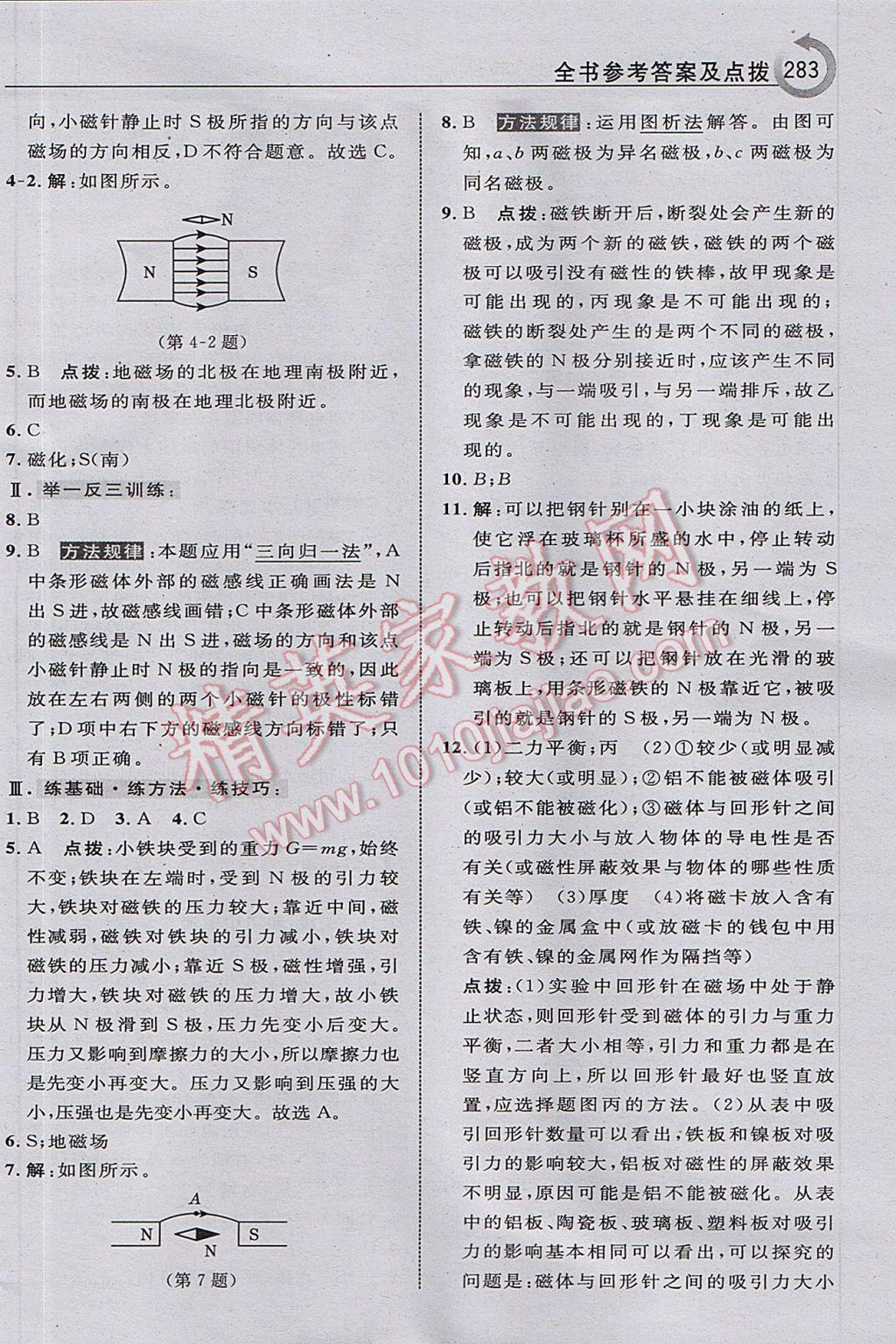 2017年特高級教師點撥九年級物理上冊教科版i 參考答案第47頁