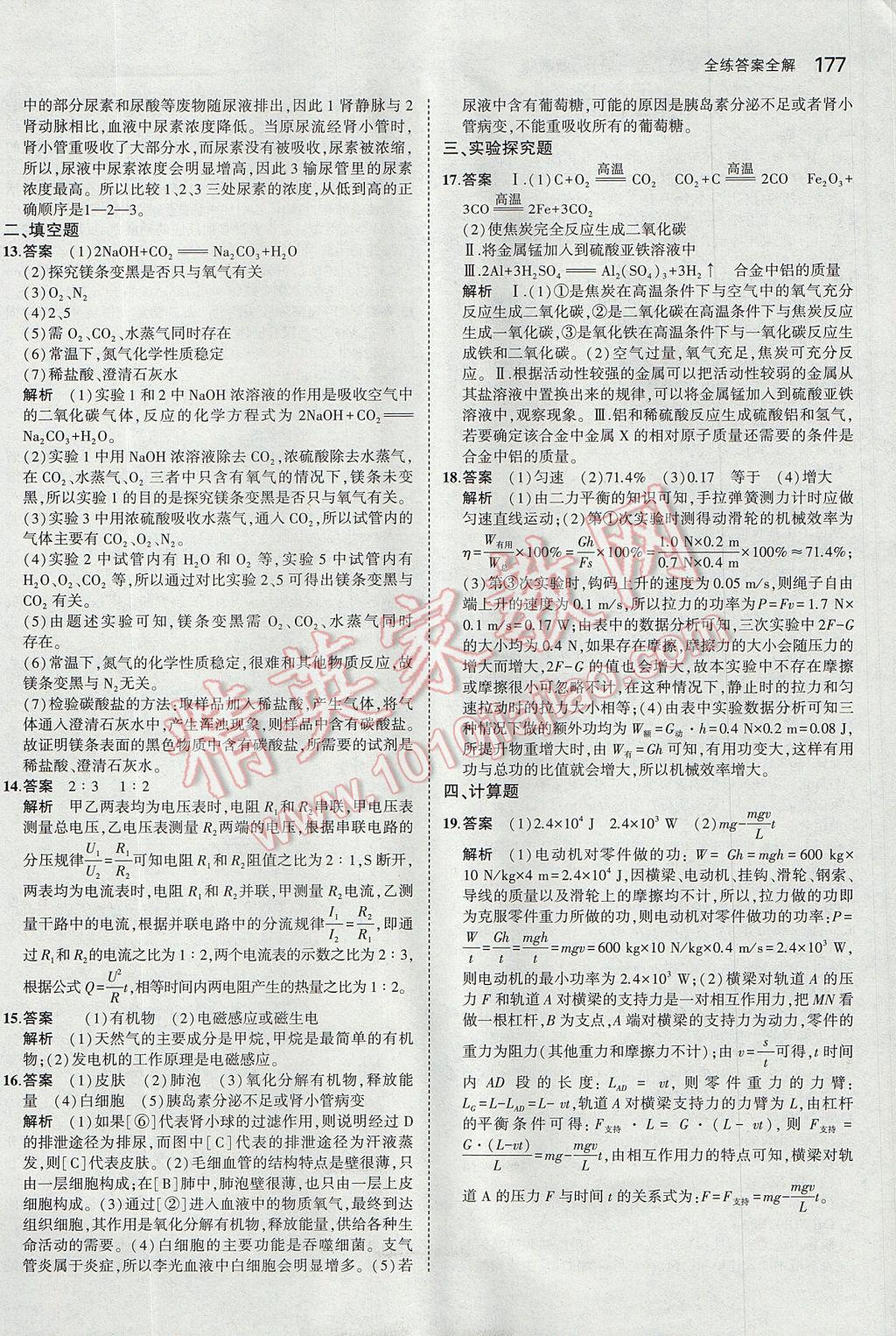 2017年5年中考3年模擬初中科學九年級全一冊浙教版 參考答案第40頁