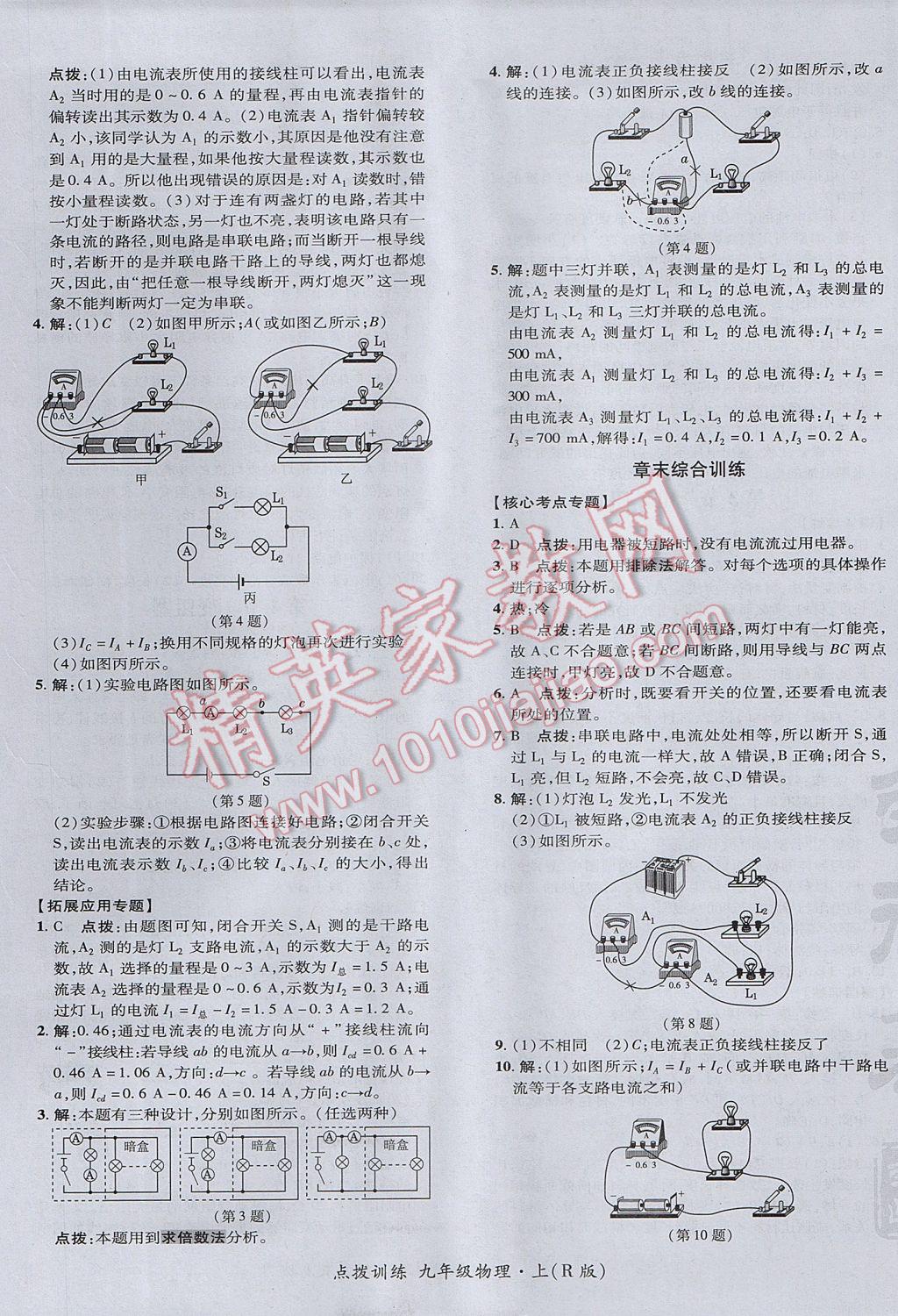 2017年點撥訓練九年級物理上冊人教版 參考答案第17頁