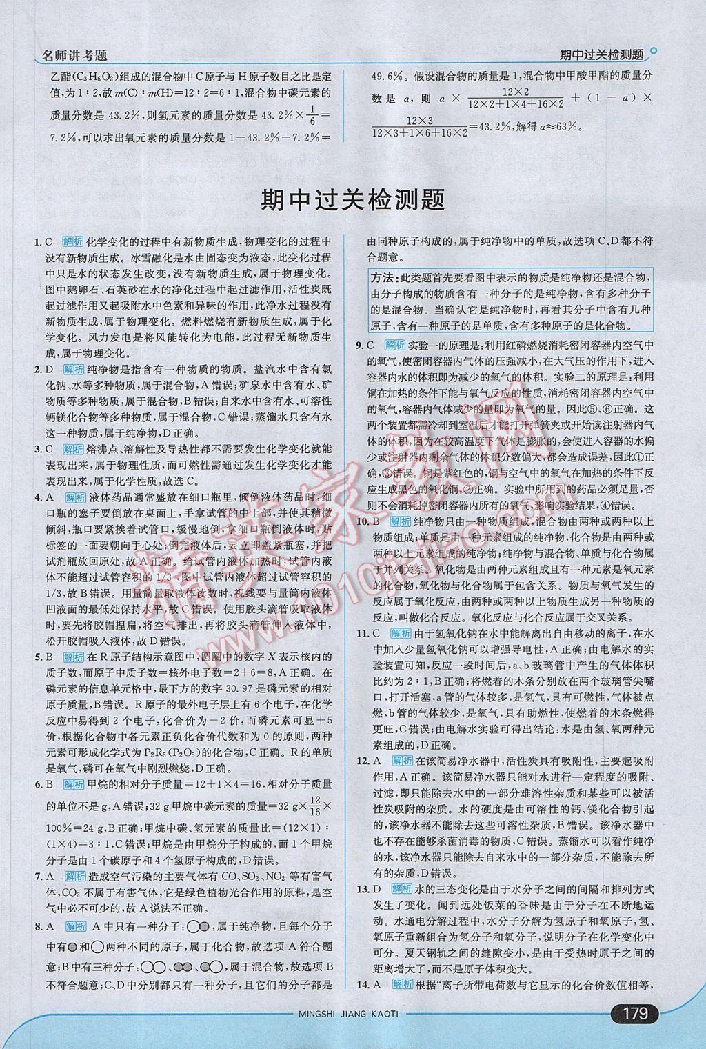 2017年走向中考考場九年級化學(xué)上冊人教版 參考答案第21頁