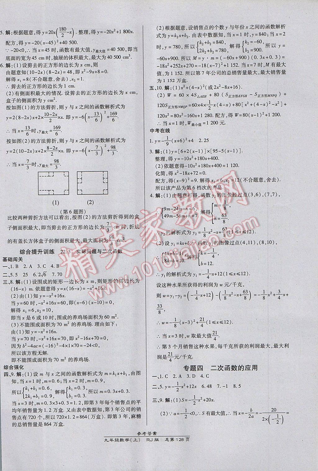 2017年高效課時通10分鐘掌控課堂九年級數(shù)學(xué)上冊人教版 參考答案第10頁