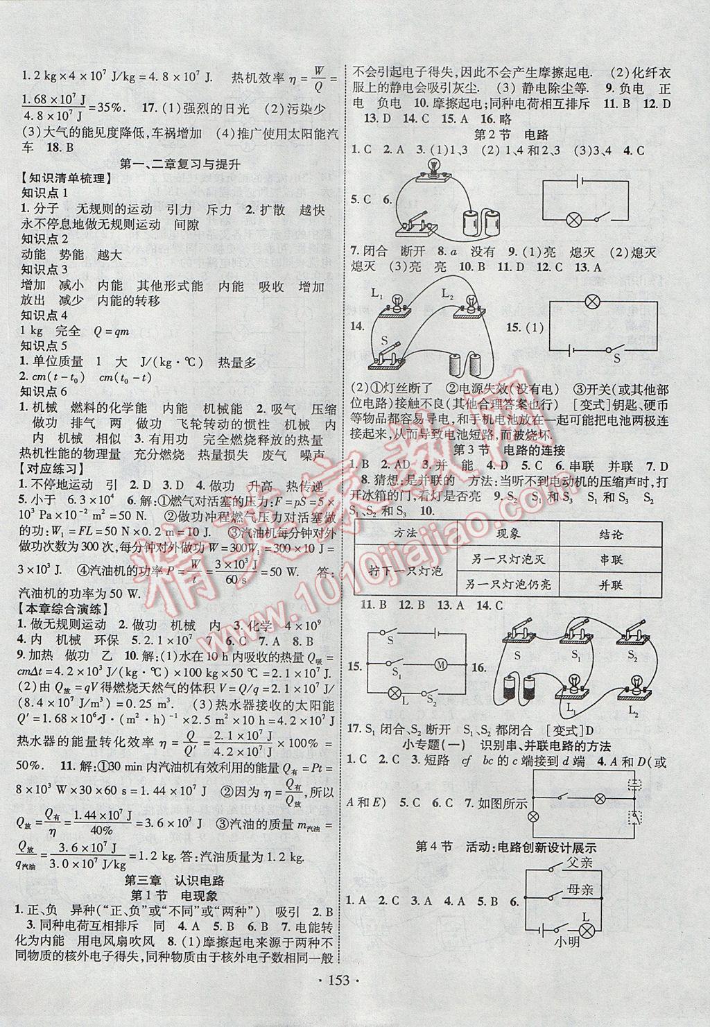 2017年暢優(yōu)新課堂九年級物理上冊教科版 參考答案第2頁