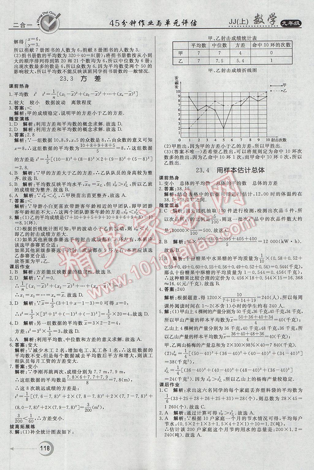 2017年紅對(duì)勾45分鐘作業(yè)與單元評(píng)估九年級(jí)數(shù)學(xué)上冊(cè)冀教版 參考答案第2頁(yè)