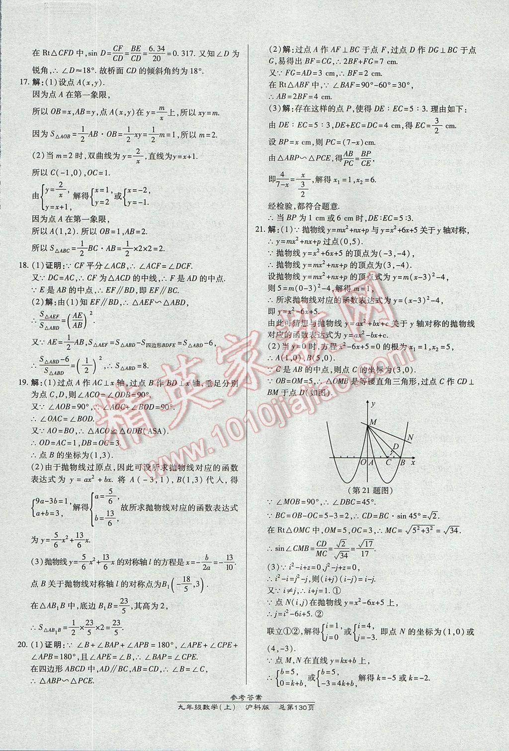 2017年高效課時通10分鐘掌控課堂九年級數(shù)學(xué)上冊滬科版 參考答案第24頁